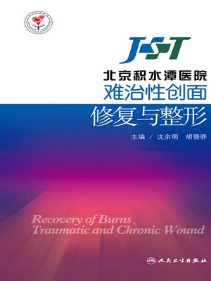 cover image of 北京积水潭医院难治性创面修复与整形